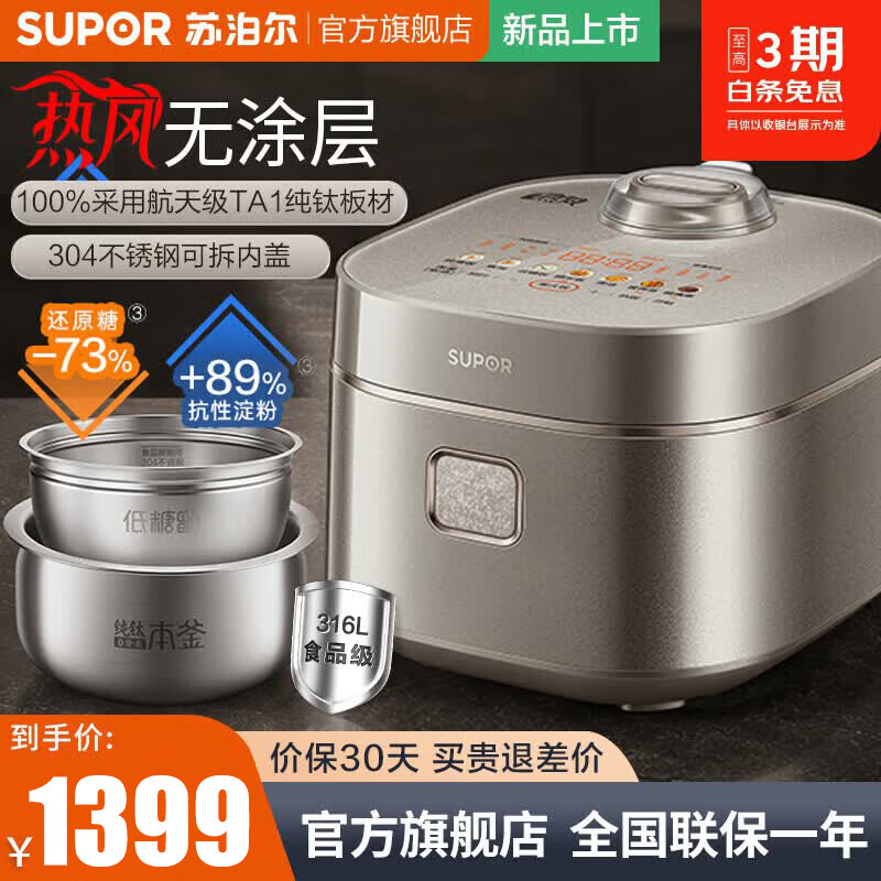 苏泊尔（SUPOR）纯钛0涂层低糖电饭煲家用4升容量IH热风电磁加热沥米低糖饭多功能柴火饭煮粥煲汤电饭锅智能预约 纯钛0涂层本釜内胆 4L