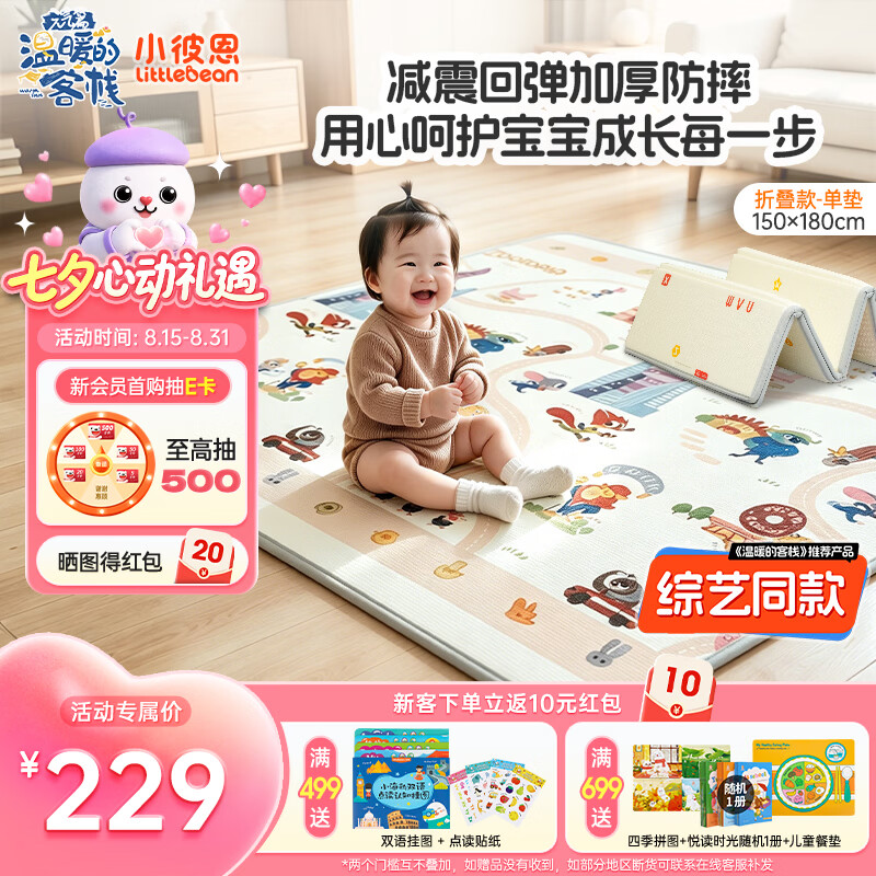 小彼恩婴儿爬爬垫宝宝爬行垫学爬启蒙儿童地垫家用加厚防摔XPE150*180