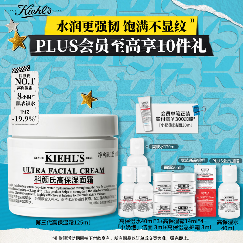 科颜氏（Kiehl's）全新第三代高保湿面霜125ml补水保湿滋润护肤品生日礼物