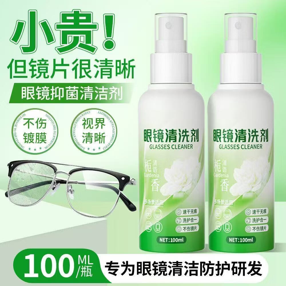 家可美(jiakemei)眼镜清洗液喷雾不伤镜片镀膜去除指纹油污手机屏幕相机镜头清洁剂 眼镜清洗液【100ML*两瓶】