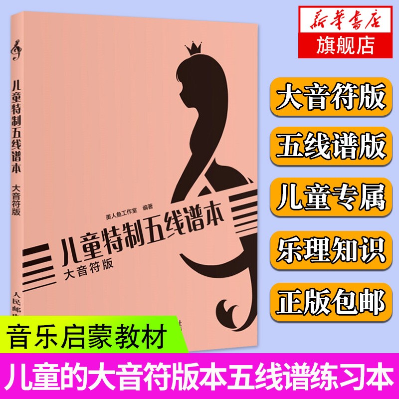 儿童特制五线谱本 大音符版 乐谱练习本 初学者钢琴电子琴乐器五线谱入门零基础乐理书