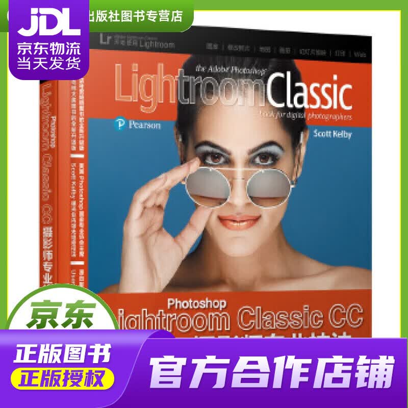 【正版图书 京东配送】Photoshop Lightroom Classic CC摄影师专业技法 [