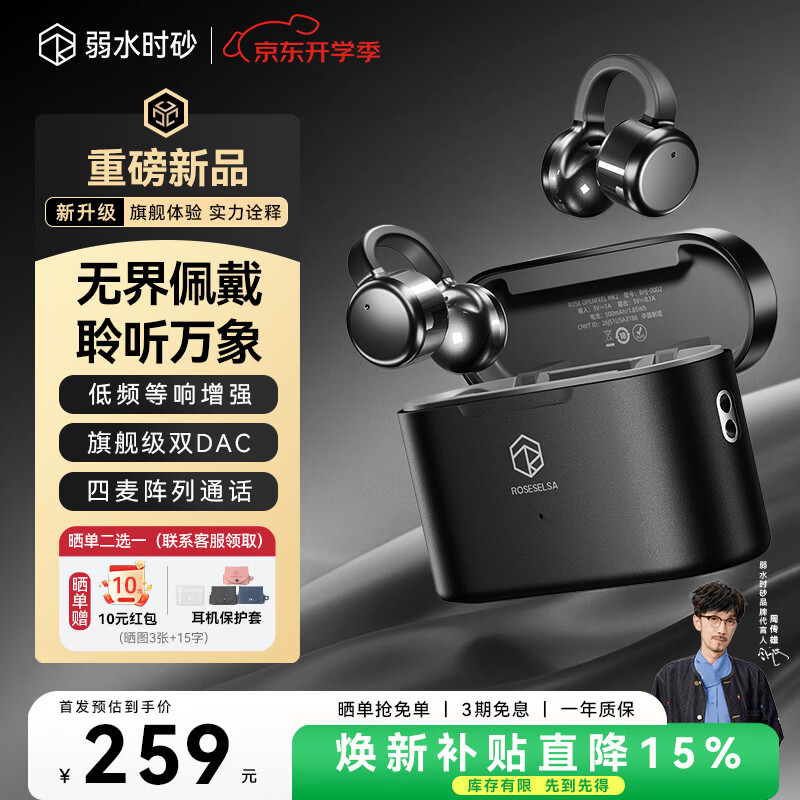 弱水时砂OPENFEEL MK2【重磅新品2026最新款】耳夹式蓝牙耳机无线开放式不入耳舒适佩戴运动通话降噪长续航