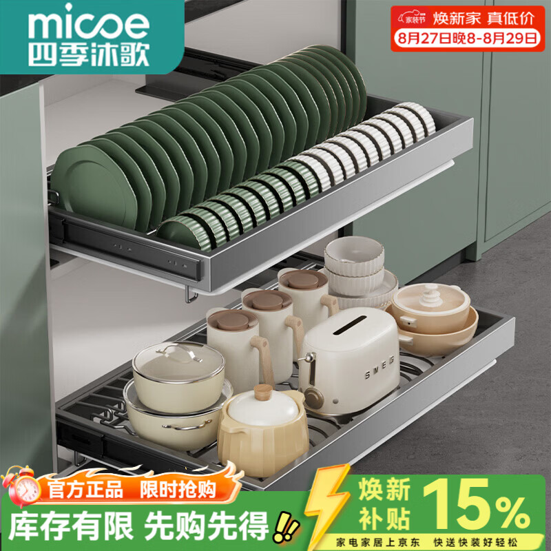 四季沐歌（MICOE）厨房不锈钢拉篮抽屉式碗篮置物架2026年新款免钉橱柜碗盘收纳架 【加厚不锈钢免钉款】800柜体-单层
