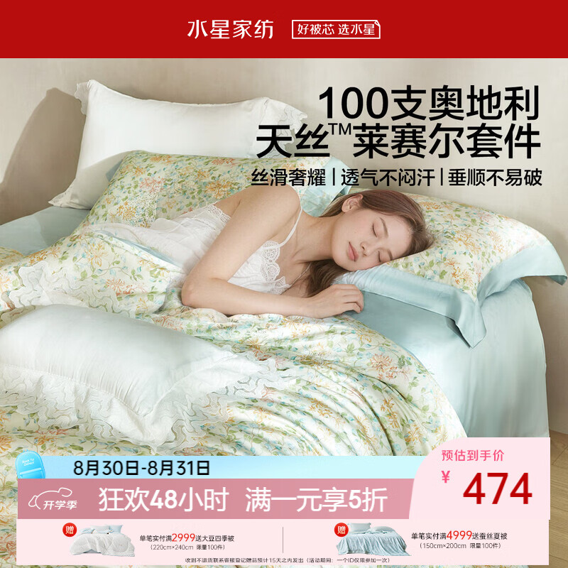 水星家纺床上四件套100支天丝被套轻奢高级印花套件26年新品1.5床-床单款-溢彩
