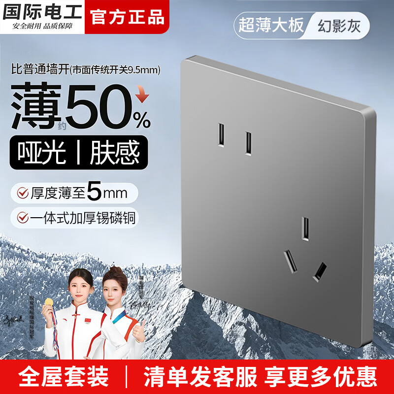 国际电工86型隐藏暗装开关插座面板哑光肤感家用单双控一开五孔16A三孔插 错位五孔-肤感灰
