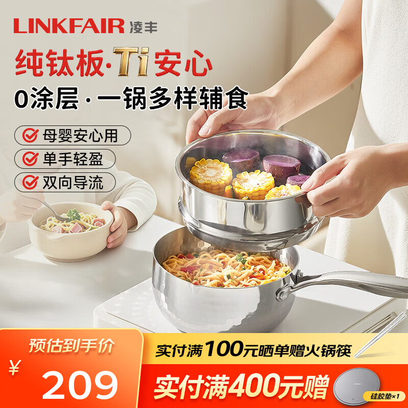 凌丰钛格纯钛奶锅无涂层雪平锅婴儿辅食锅小煮锅泡面锅燃气电磁炉通用 纯钛奶锅+304蒸笼 18cm
