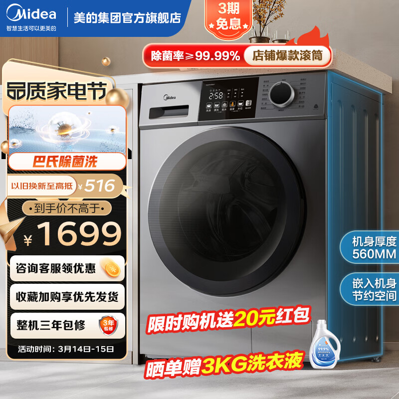买前须知评测美的MG100V33WY洗衣机，10公斤大容量怎么样？插图
