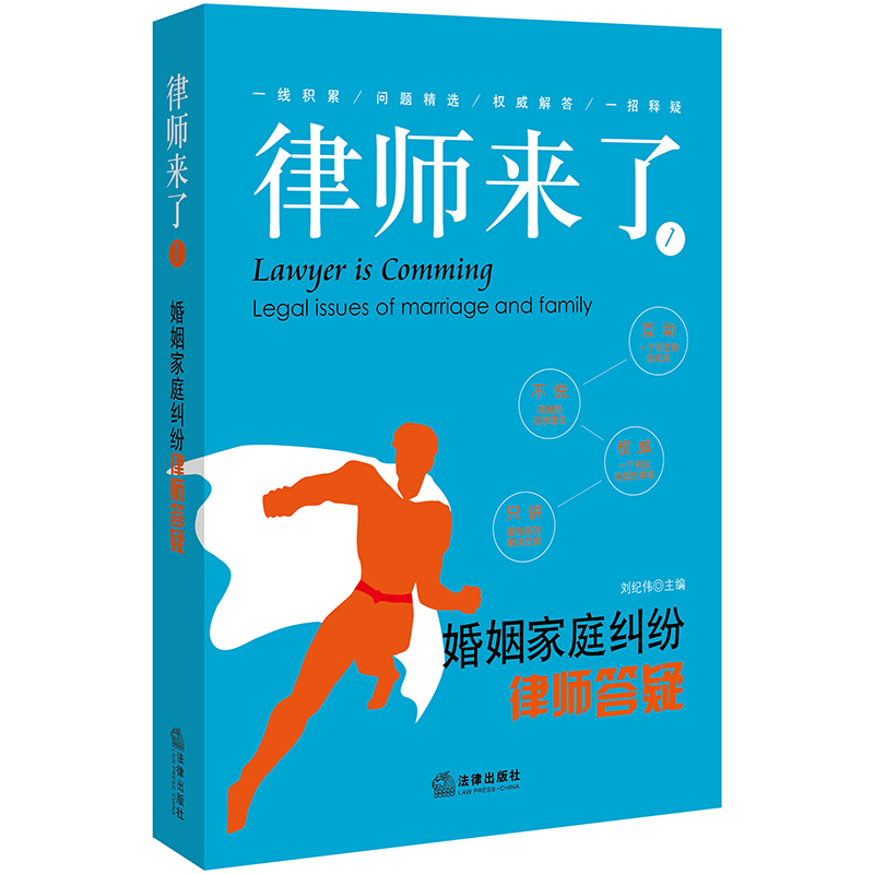 律师来了1：婚姻家庭纠纷律师答疑