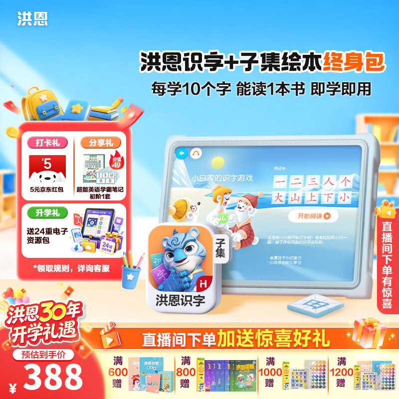 洪恩识字 APP会员终身包 拼音 英语数学编程启蒙儿童早教益智玩具绘本 【中文启蒙】识字+子集终身包 京东折扣/优惠券