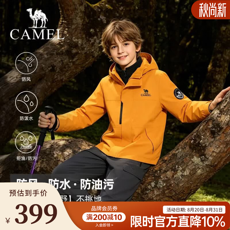 骆驼（CAMEL）新款儿童三合一冲锋衣可拆卸内胆青少年户外登山服三防外套男女童 向日葵 160