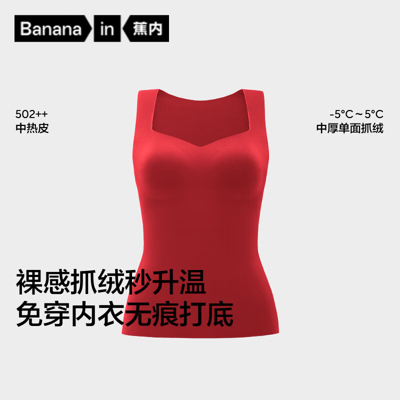 蕉内红色计划5系女士7A抗菌桃心领保暖背心带杯抓绒打底衣本命年红 好运红 M