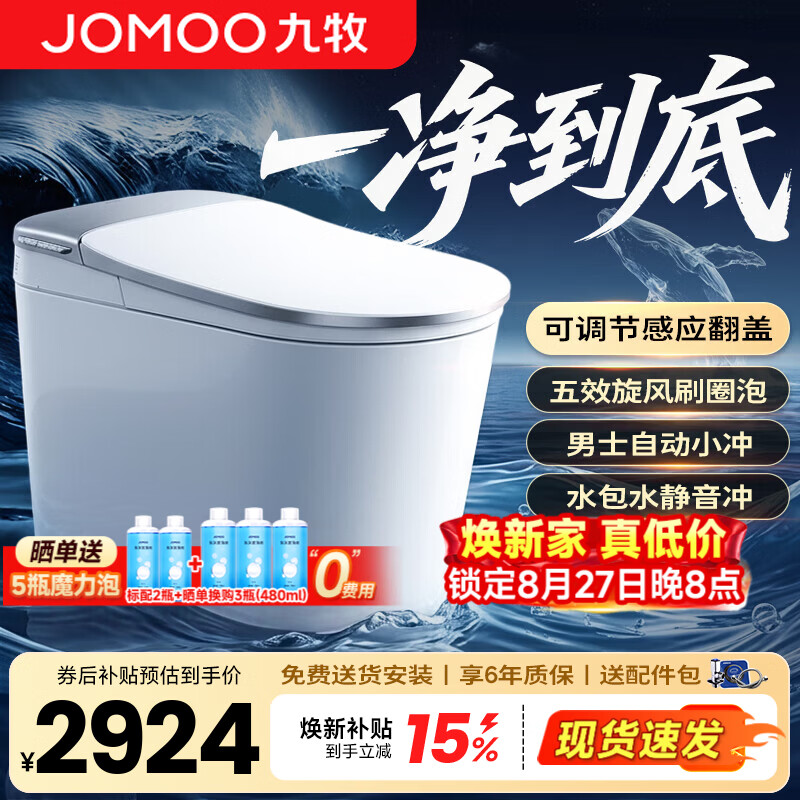 九牧（JOMOO）轻智能马桶一体机静音冲坐便器全自动冲水恒温座圈无水压限制 SQ9760 305/300mm (295-390以内选择)