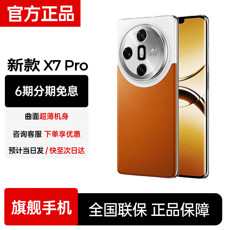 天空派 2026年最新款 X7 Ultra 旗舰手机 全网通大屏 5G 全新原装 官方旗舰店 正品 全国联保 棕色 12+128GB【AI版】