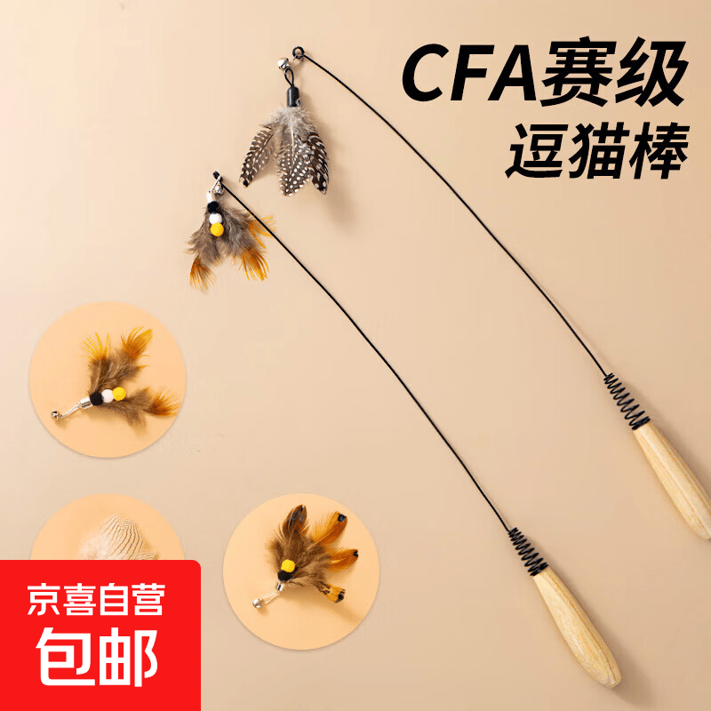 CFA赛级逗猫棒猫咪玩具长杆羽毛替换头耐抓咬猫玩具用品自嗨解闷 CFA赛级长杆逗猫棒-木杆弹簧款