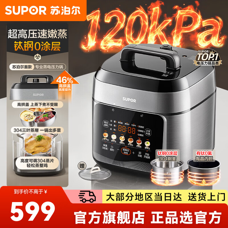 苏泊尔（SUPOR）首款专业蒸压力锅电压力锅电高压锅电饭煲 有钛0涂层304钢釜多功能一体2026新款4-5人120kpa超高压 【有钛0涂层】配三叶蒸屉 5L