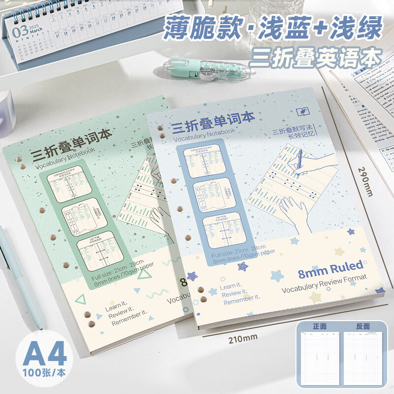 四季年华开学季新款三折叠艾宾浩斯英语单词本便携式背单词本初高中生专用听写记背神器单词默写本子活页款 【三折叠英语本】浅蓝+浅绿/200张/2本装 100张