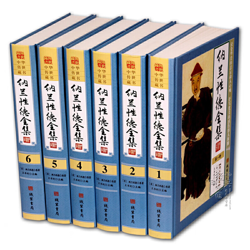 精装 纳兰性德全集 全6册 纳兰词全集人