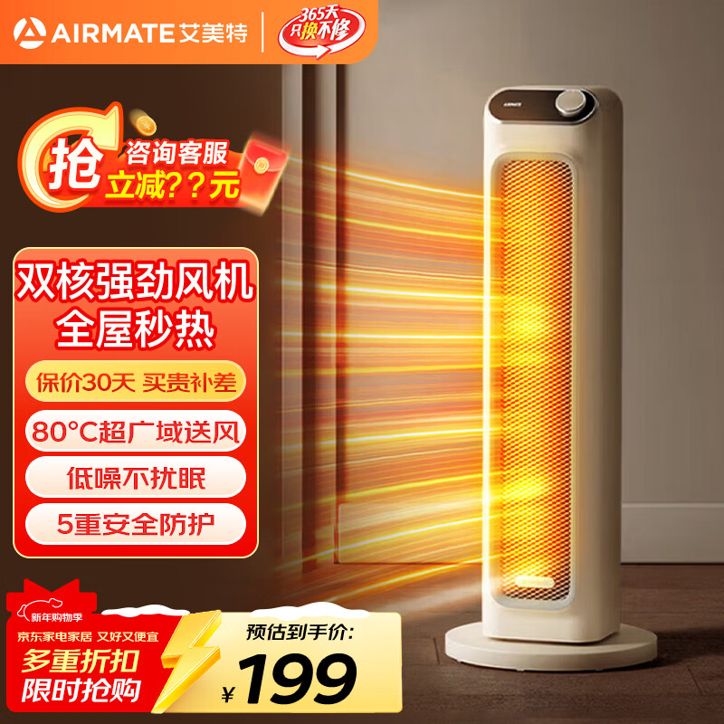 艾美特旗舰店取暖器 210.59元，UORRIS旗舰店取暖器 187元，海尔旗舰店取暖器 187元 - 86线报