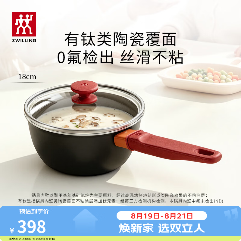 双立人（ZWILLING）有钛炒锅NOW PLUS II不粘锅有钛类陶瓷覆面炒菜锅具小红陶多用锅 【有钛类陶瓷覆面】奶锅 18cm