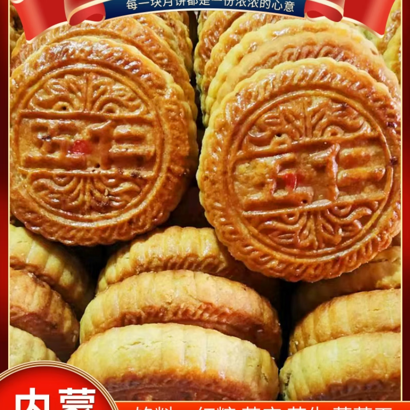 食汁民归内蒙古巴盟河套手工月饼雪花粉胡麻油红糖五仁月饼/糖烙饼: 巴盟纯手工胡麻油红糖五仁 6个装