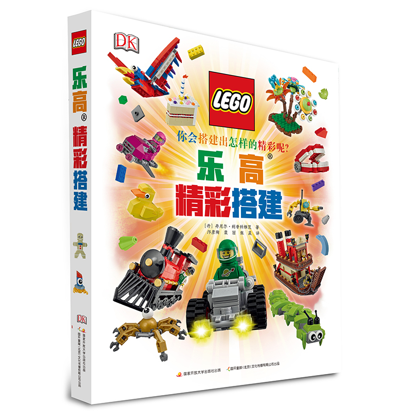 DK乐高创意搭建（套装共2册）（ DK儿童百科全书 从基础入门到创意进阶，提升孩子想象力与创造力)详情图