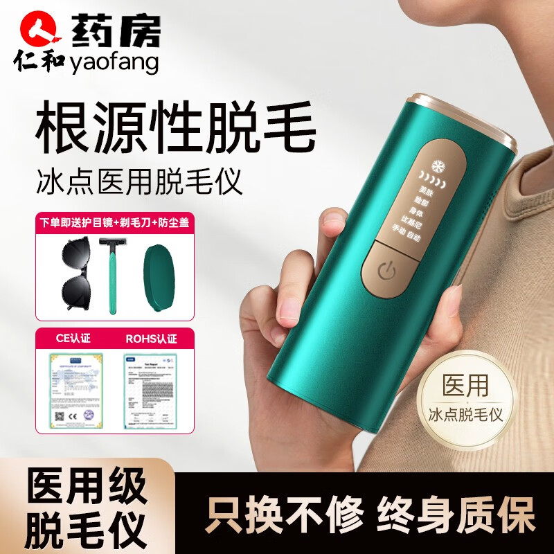 仁和大药房推荐 脱毛仪冰点激光男女士私处蓝宝石家用红光脱毛仪唇毛腋下去剃脱毛器 墨绿色/医用级【蓝宝石+冰点+5档调节】送防尘盖