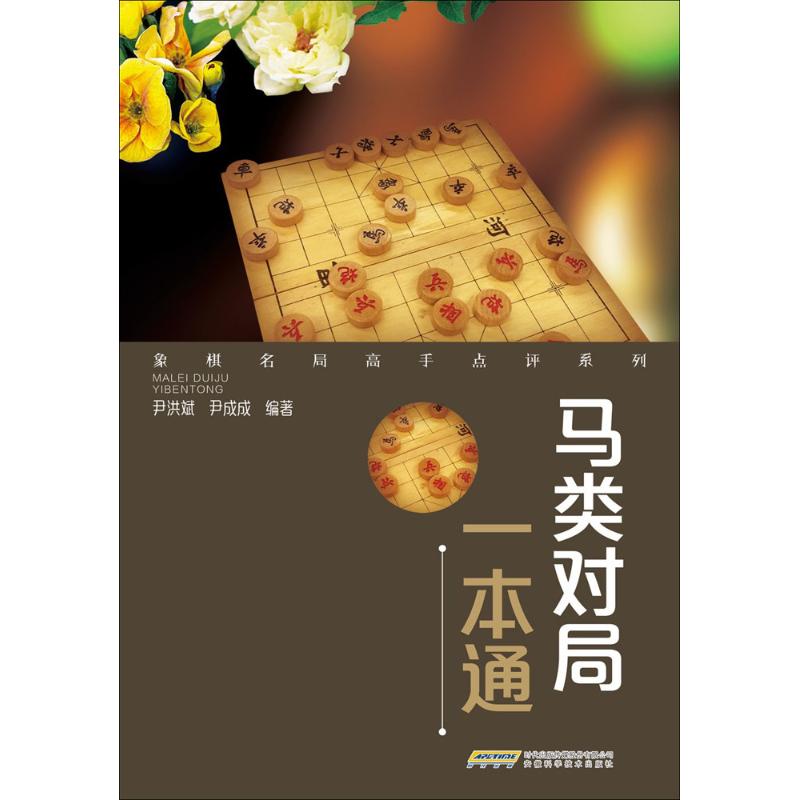 马类对局一本通