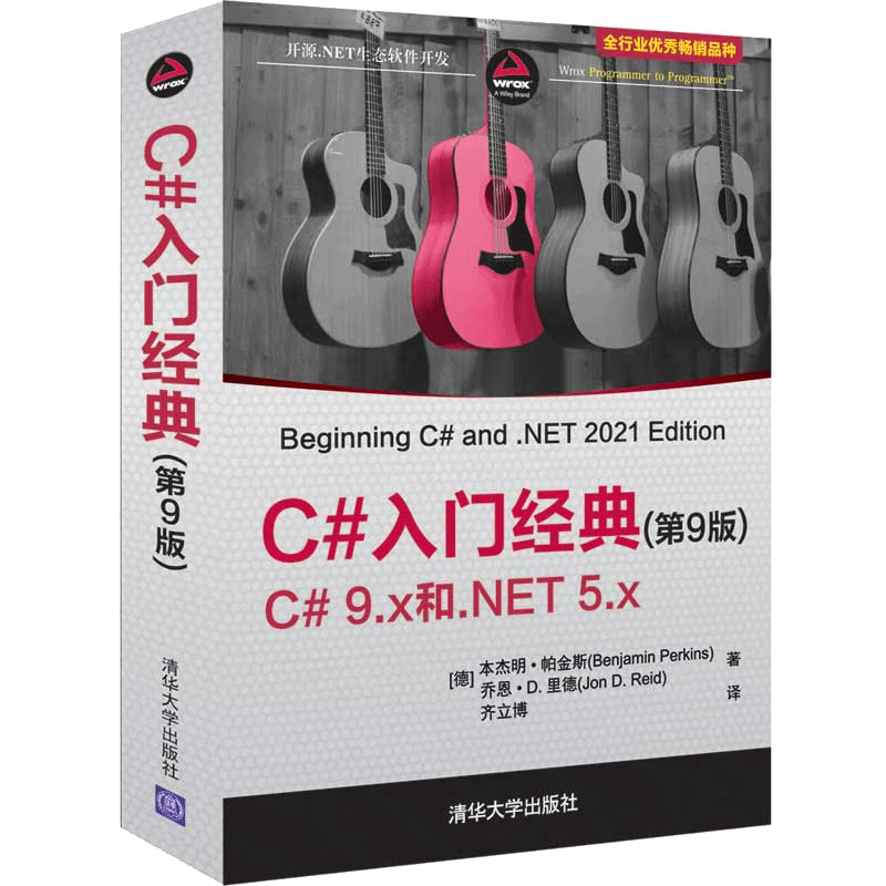 C#入门经典(第9版) C# 9.x .NET5.x开发教程书籍