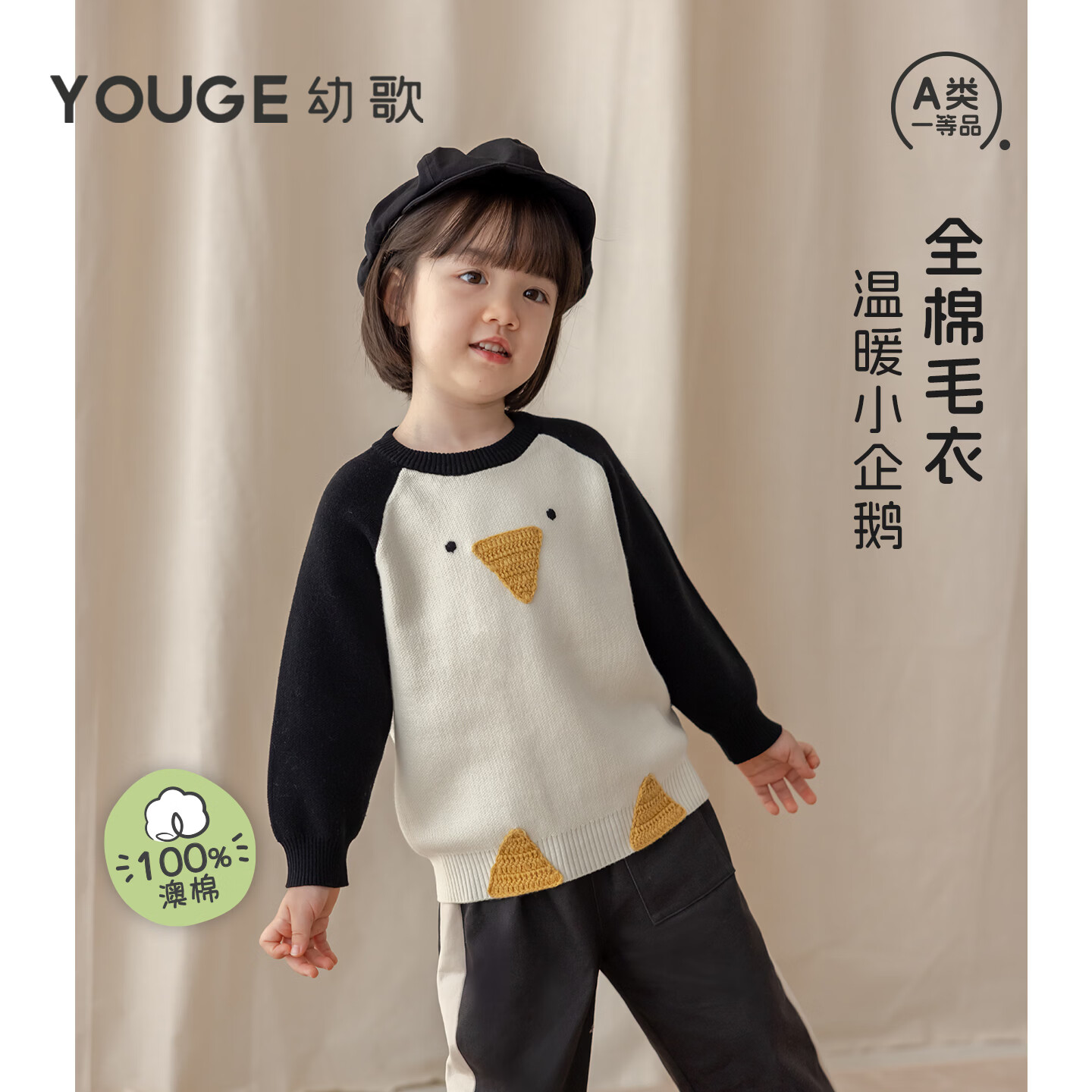 幼歌（YOUGE）婴幼儿全棉温暖企鹅钩花上衣宝宝提花撞色插肩袖毛衣潮 可爱企鹅 100 cm