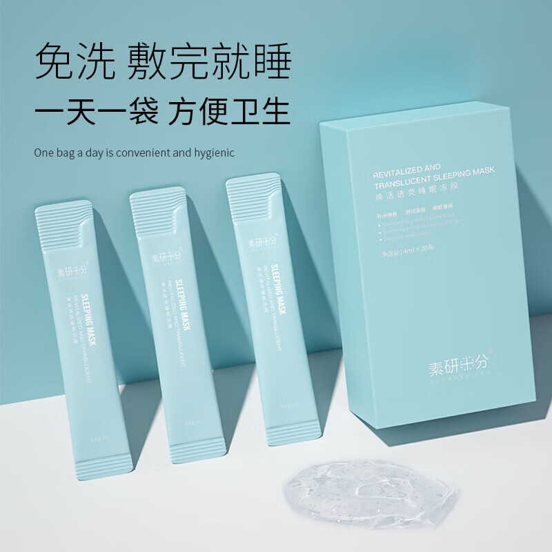 【工厂发货】免洗懒人睡眠面膜本店热销涂抹提亮肤色冻膜小袋便携 5条试用装