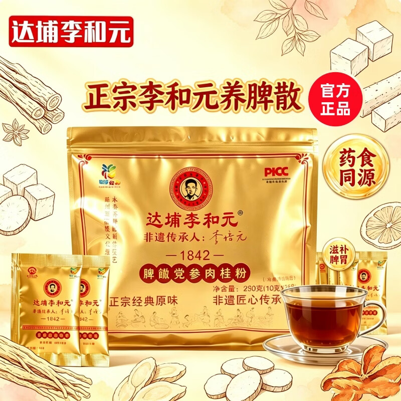 达埔李和元永春养脾散正宗传人党参肉桂粉厂家直营脾胃中药调理 金装党参款半疗程 250g*1包