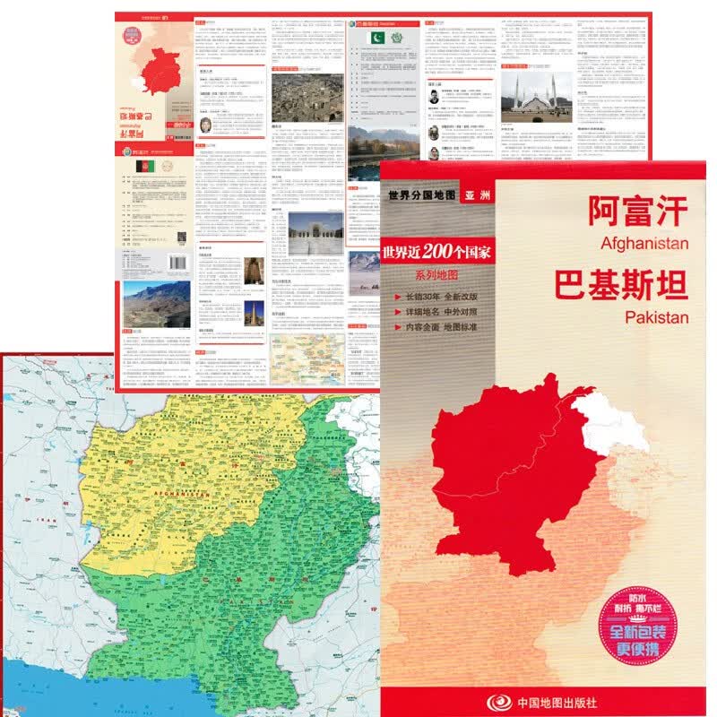 阿富汗巴基斯坦/世界分国地图 2022新版