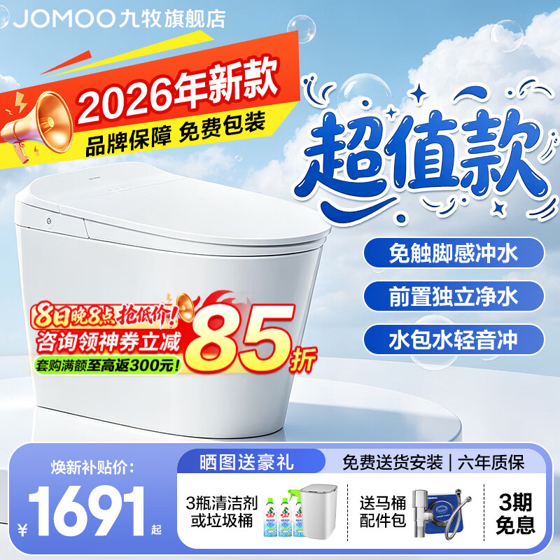 九牧智能马桶家用马桶小户型包安装清洗屁屁烘干全自动轻智能坐便器 免触脚感冲水+轻音冲ZS320I 400mm