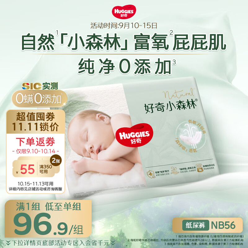 好奇心钻小森林尿不湿70元 - 86线报
