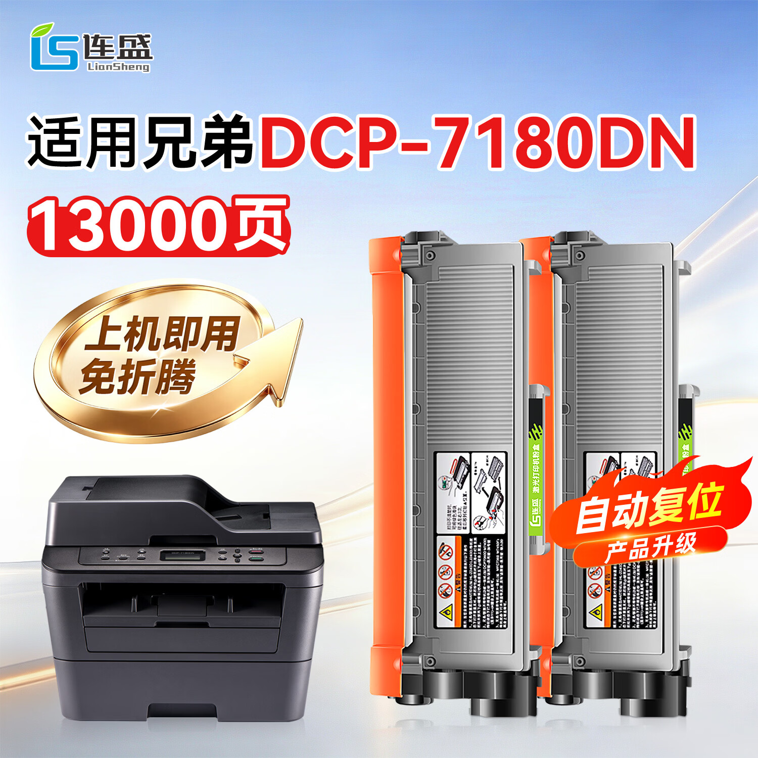 连盛DCP-7180DN粉盒 适用兄弟DCP-7180DN打印机墨盒 DCP7180DN专用硒鼓 brother墨盒 墨粉 墨粉盒