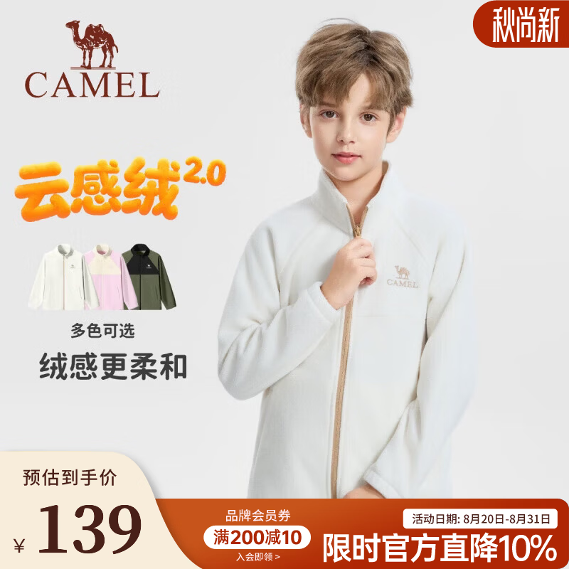 骆驼（CAMEL）26年新款儿童抓绒衣户外秋冬加绒保暖抗静电百搭外套男女中大童装 暖白 120