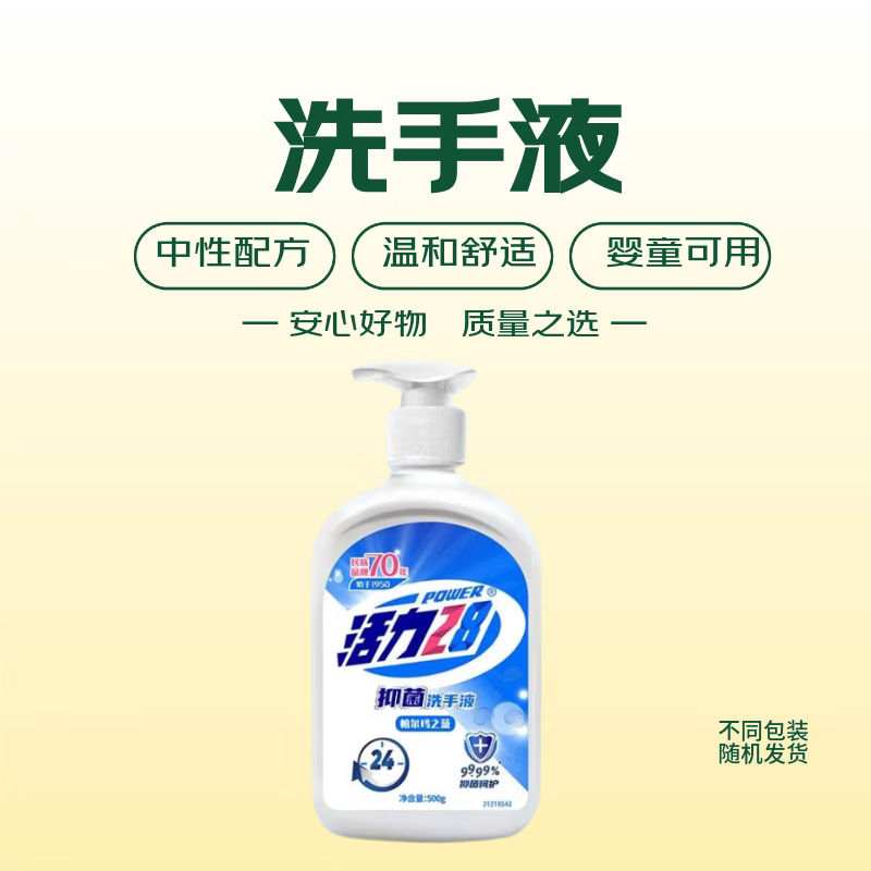 活力28洗手液按压式泡沫型仅3.99元 抑菌宝宝儿童成人通用家庭装 活力28洗手液按压式泡沫型仅3.99元 抑菌宝宝儿童成人通用家庭装