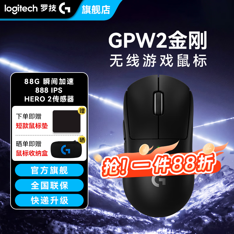罗技（G）GPW2代金刚版升级版60g轻量化无线游戏鼠标狗屁王gpw二代FPS职业电竞配置 【顺丰发货】GPW2金刚-黑色