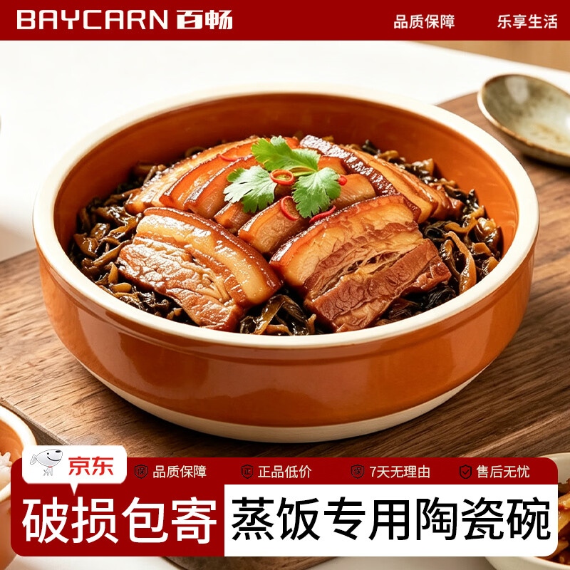 百畅蒸饭碗土陶瓷碗蒸菜碗仔碗蒸饭土碗蒸蛋碗梅菜扣肉专用碗土砂碗 【5英寸】陶瓷碗