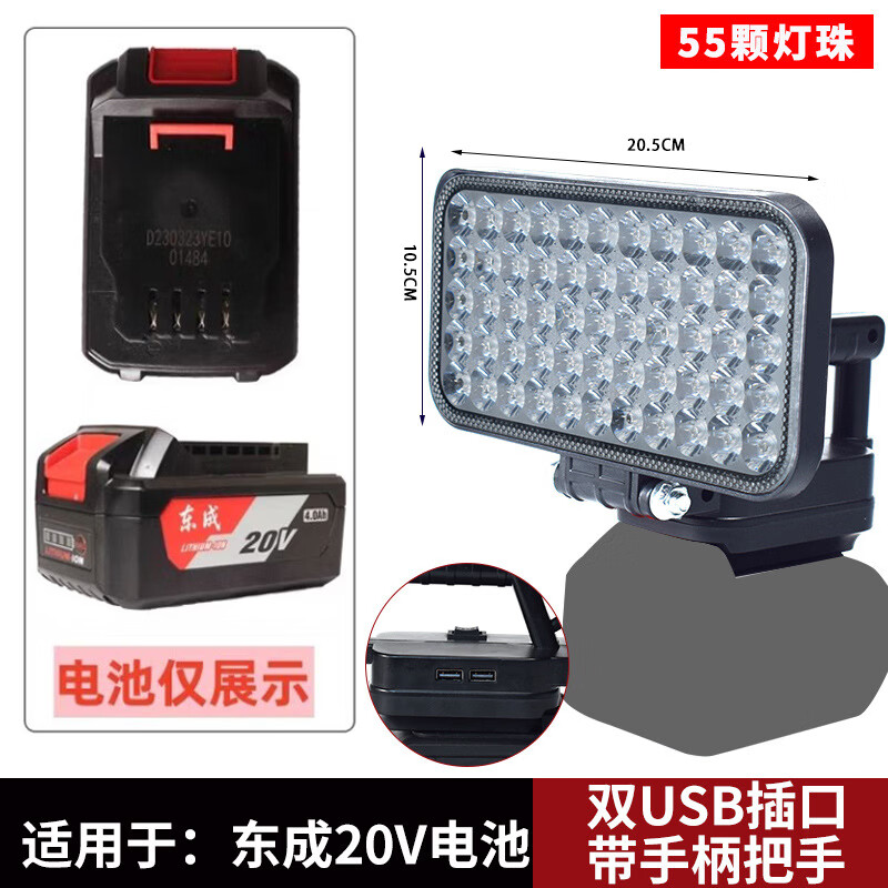 适配东成锂电池工作灯电动扳手20V东城LED应急灯维修灯电动工具灯 适配东城20V电池【双USB】F8