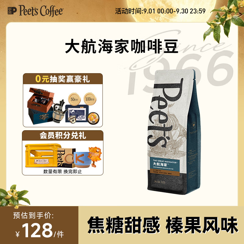皮爷咖啡Peets门店同款 大航海家咖啡豆新鲜烘焙中度烘焙黑咖啡250g
