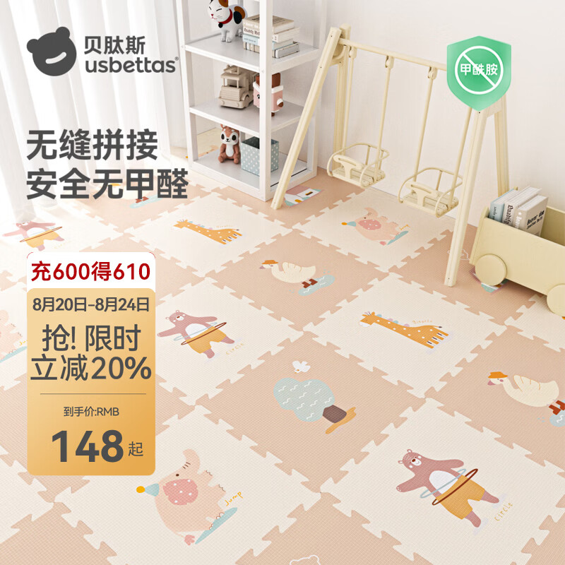 贝肽斯加厚xpe爬行垫 120.5元，贝肽斯卷筒款爬爬垫 120.5元 - 86线报