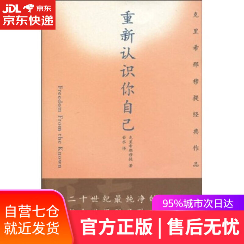 【新华书店】重新认识你自己