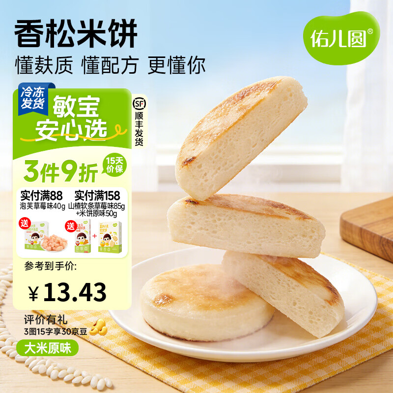 佑儿圆香松米饼180g速冻制品儿童营养早餐儿童速食自制辅食独立生产线 无麸质香松米饼 大米原味