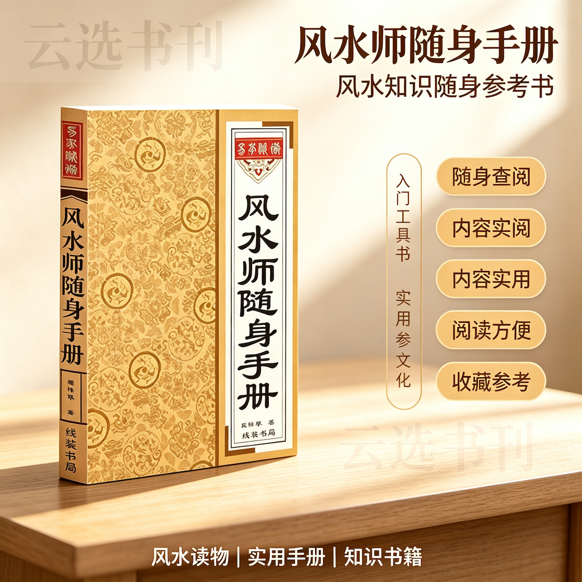 关于风水师自学入门李双林教学视频的信息