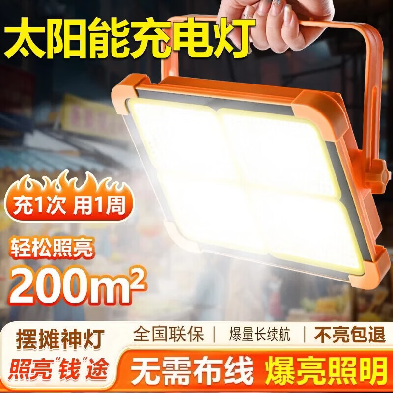 灯色爆亮太阳能灯户外灯地摊LED充电摆摊夜市停电应急照明手提露营灯 升级:4600M+二档调光+续航12H 户外露营+夜市摆摊【太阳能款】
