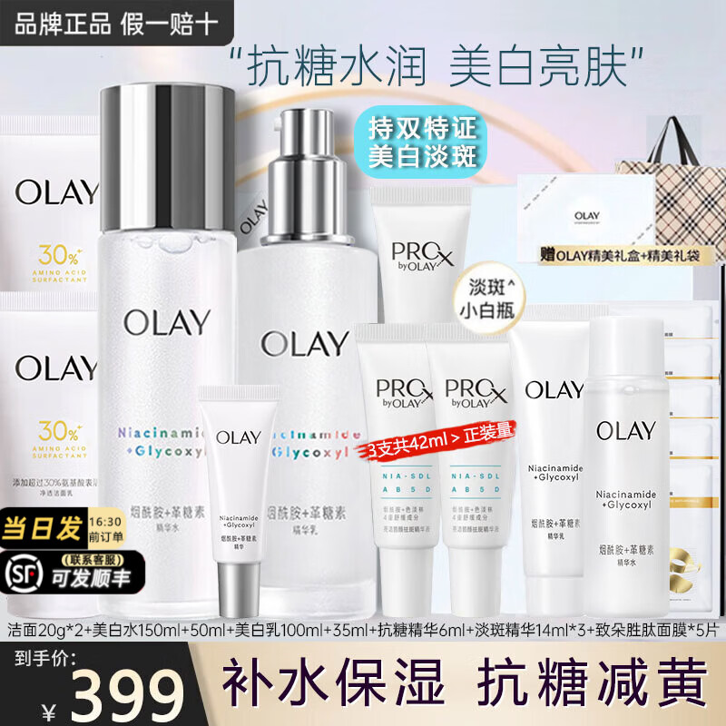 玉兰油(OLAY)小白瓶美白水乳礼盒护肤化妆品套装女士补水保湿抗糖减黄节日礼物 【自用组合】美白水乳精华