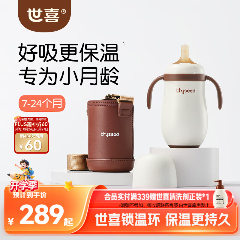 世喜保温杯280ml带杯套 166元 - 线报酷