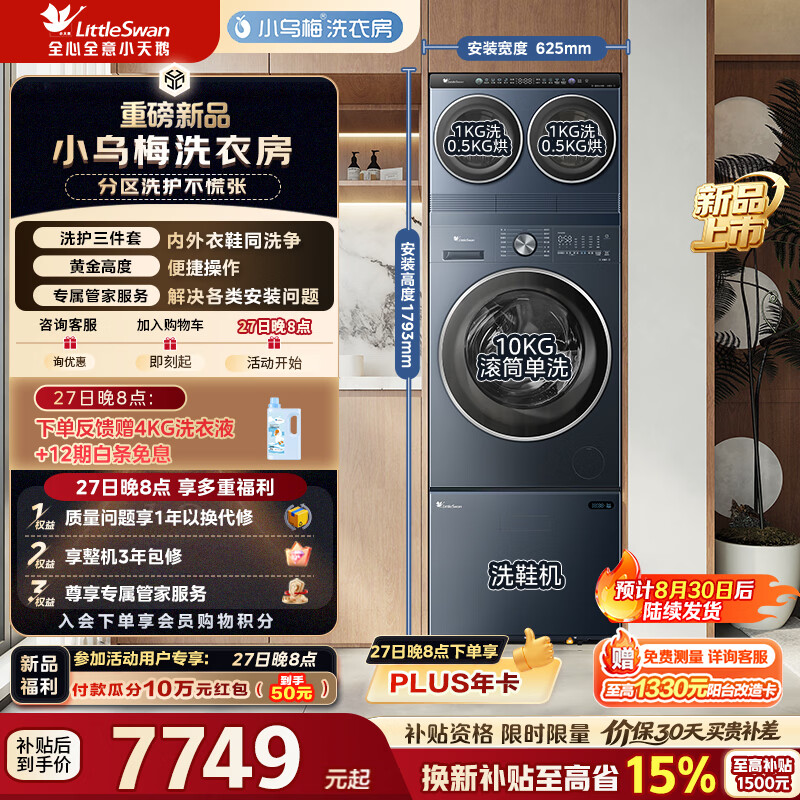 小天鹅（LittleSwan）小乌梅洗鞋机 全自动波轮抽屉式洗鞋机刷鞋机免拆鞋带深层洁净除菌神器组套 VE00三件套|迷你小乌梅洗烘+洗鞋 多筒